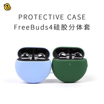 Fun to review HUAWEI Huawei FreeBuds4 True Wireless Bluetooth Headset Silicone Bread Protection Case