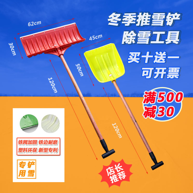 Thickened plastic shovel shovel snow board pushing snowboard tempered shovel snow shovel plastic snow shovel shovel shovel shovel