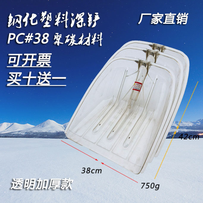Tempered spade PC plastic shovel plastic shovel snow shovel plastic steel shovel grain shovel farm tools buy ten get one free