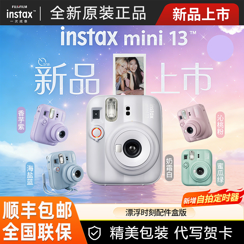 Fuji Instax Mini13 Instant Camera Upgrade Cute Instant Photo Floating Gift Box for Students, Men and Women