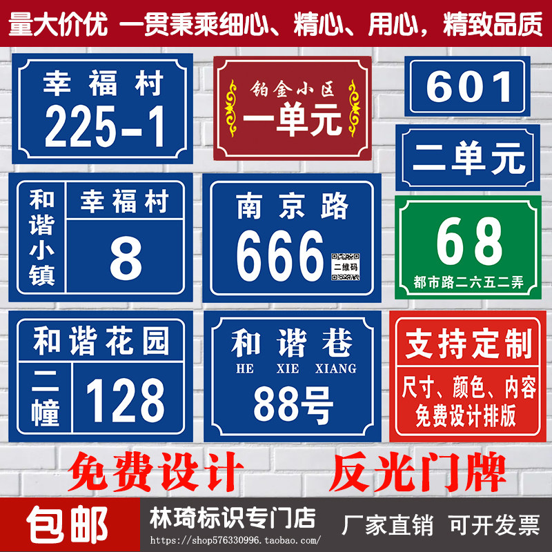 Aluminum plate reflective door plate number plate booking family home set making community digital single-floor building Custom ID card