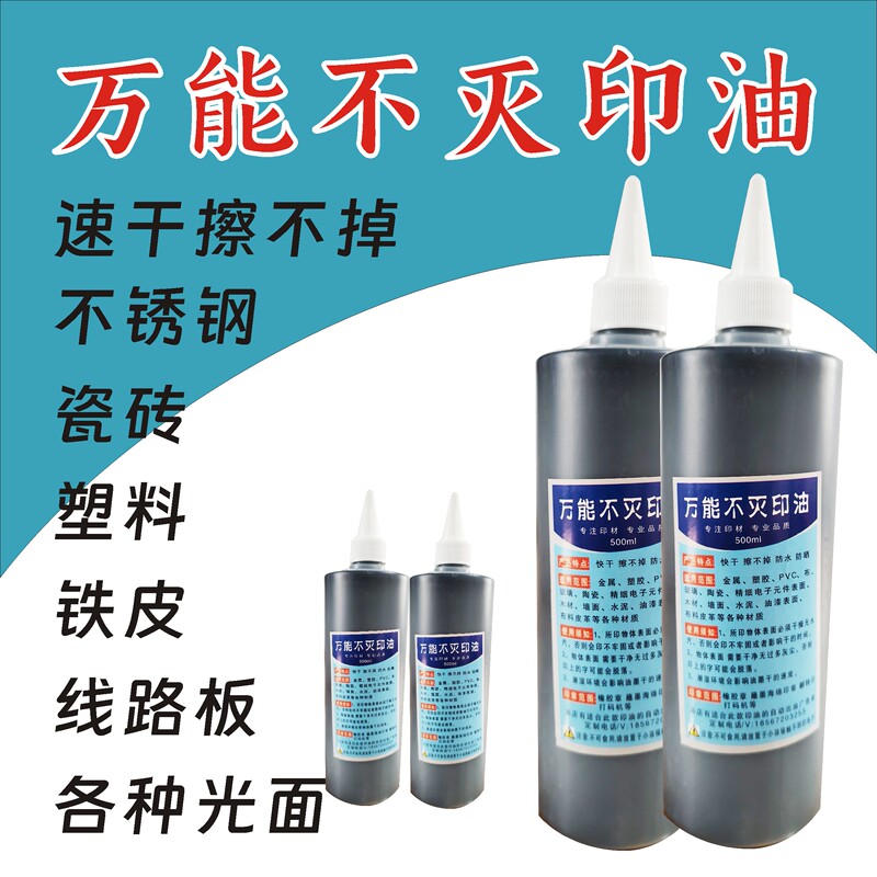 Universal Indestructible Ink Cap, Metal, Plastic, Tile Production Date, Quick-Drying, Non-Erasable, Photosensitive Ink, Waterproof and Sun-Proof Universal Indestructible Ink Cap, Metal, Plastic, Tile Production Date, Quick-Drying, Non-Erasable, Photosensitive Ink, Waterproof and Sun-Proof