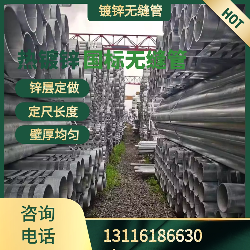 Seamless steel pipe -- hot-dip galvanized seamless pipe fire national standard accessories fully customized length pressure trough trench