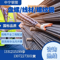 Threaded steel reinforcement disc thread thread steel Directified Guofeng Standard Steel Anti-seismic building steel Factory 6mm8mm10mm