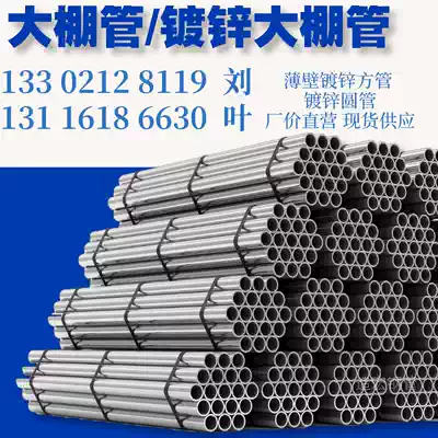 Thin-walled galvanized square tube round tube greenhouse tube fixed-scale bending processing spot direct sale free design