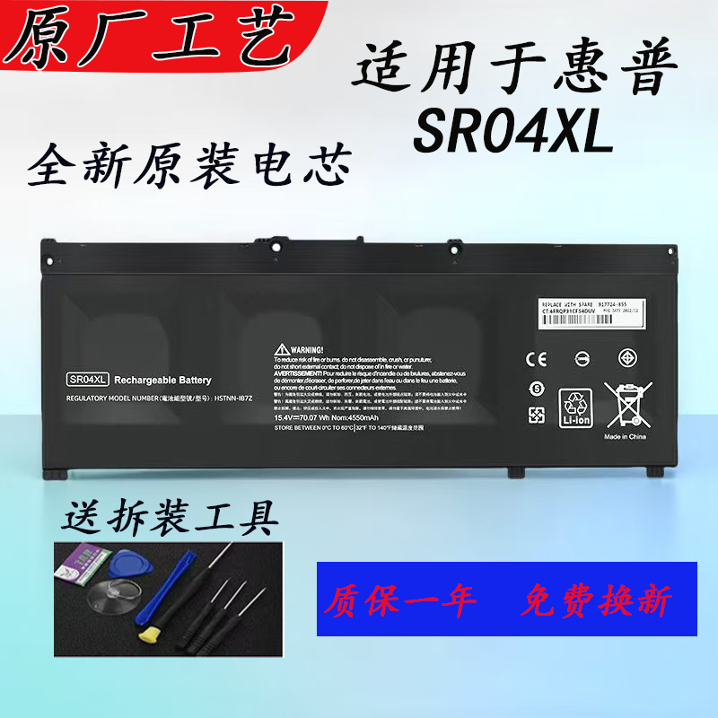 Brand New Compatible Battery for Hp Sr04Xl Hstnn-Db7W/Ib7Z/Db8Q 917724-855 Computer
