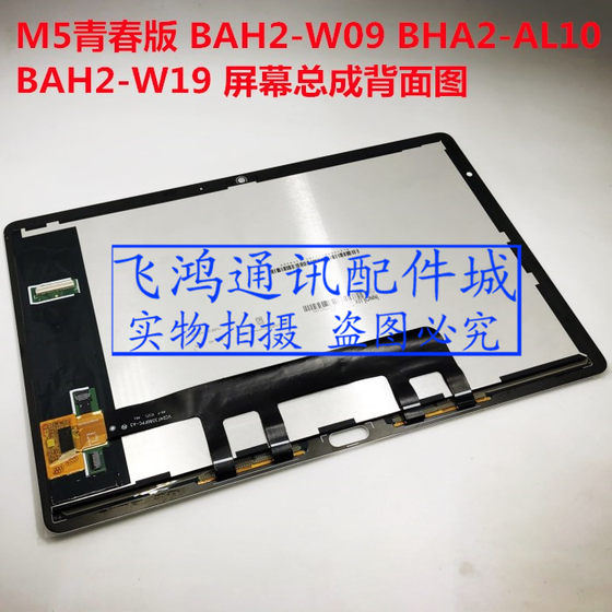 화웨이 태블릿 M5 Youth Edition 10.1인치 BAH2-W09 터치 스크린 BZT-AL10/W19 스크린 어셈블리에 적합