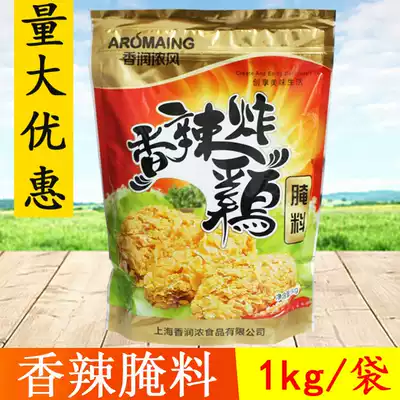Shanghai Xiangrun thick style spicy fried chicken marinade Barbecue fried chicken leg seasoning Spicy marinade dipping powder 1 kg