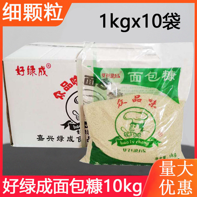 Good Green into bread Bran Commercial Whole Boxes 10kg Fine Grain White Breadcrumbs Home Fried Cilanto Fried Chicken Wrap Powder