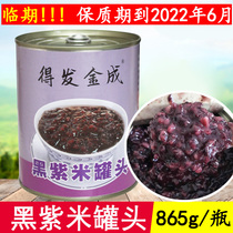 Got to send gold into black purple rice canned milk tea shop with sweet raw material 865g black rice blood glutinous rice cans to open for ready-to-eat