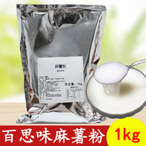 Thyme Hemp Potato Powder 1kg Milk Tea Dessert With Baking Raw Material Winter Autumn Hot Drink Net Red Small Material Hemp Fries Premixed Powder