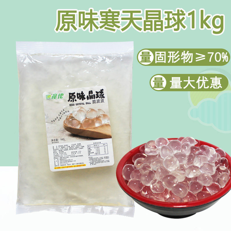 Origin Hantian crystal ball original taste crystal ball pearl milk tea raw materials no-cook original konjac jelly 1kg Hantian Aiyu