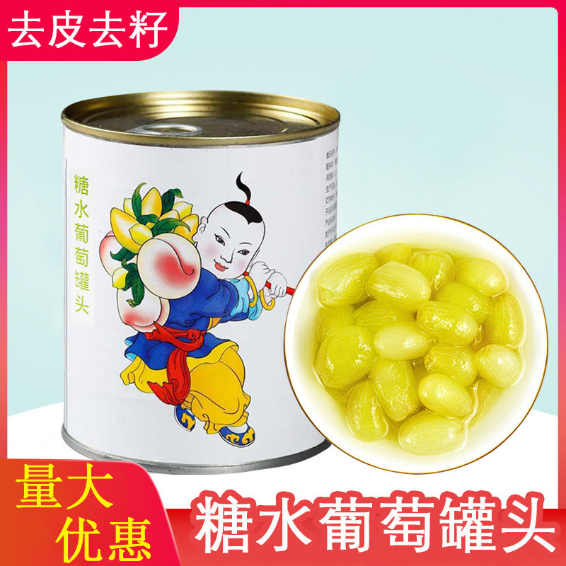 Jubilee Sugar Water Grape Canned 850g Multi-meat Grape Peeled to seed Fresh Fruit Pulp Milk Tea Shop Exclusive