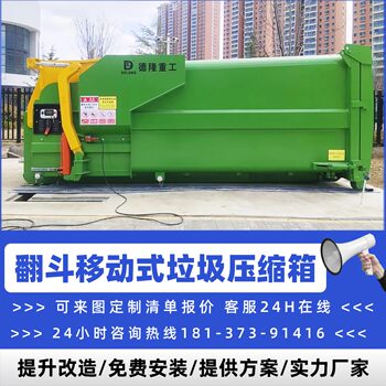 Conjoined mobile compressed trash can 18 square meters intelligent mobile compressed trash can domestic waste disposal station