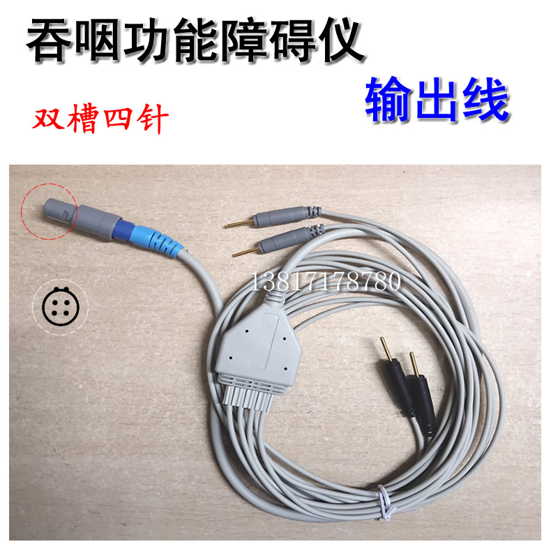 4针双槽吞咽电极片吞咽神经肌肉刺激吞咽功能障碍仪输出线