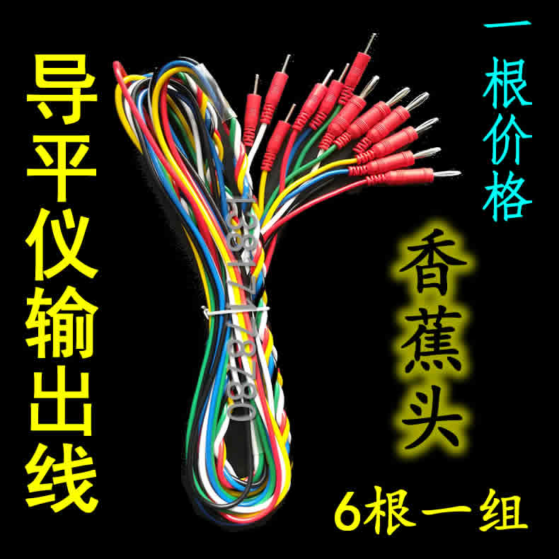 经络导平4.0香蕉头输出线连接线理疗电极片吸水电极厂家直销