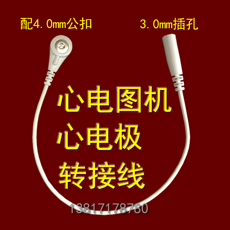 心电图机胸吸球电极片转接线3.0插孔针转4.0mm心电扣厂家直销