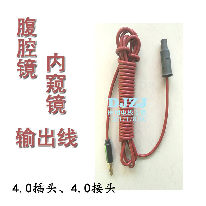 单极腹腔镜线4.0插头4.0插孔单极电凝线高频电凝线香蕉头