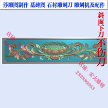 雕刻机精雕图浮雕图灰度图石雕石材墓碑图栏板横板荷花莲花