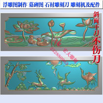 Engraving machine fine carving relief grayscale stone carving tombstone railing horizontal version lotus mandarin duck crane sika deer