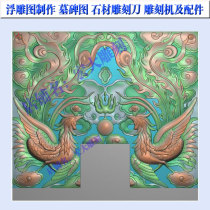 Grand engraving machine fine carving relief gray scale stone carving tombstone stele hat double phoenix square hat