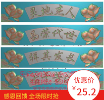 宏大雕刻墓碑精雕图浮雕图灰度图 雕刻机石雕图 横梁 寿桃桃子