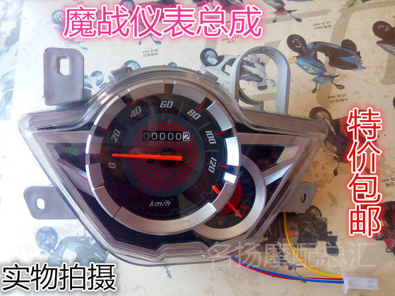Pedal locomotive 125 magic war scooter electric bicycle instrument assembly Magic war code table assembly