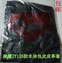 Motorcycle seat cushion leather cover Yamaha Lingying ZY125 seat cover waterproof seat leather cover