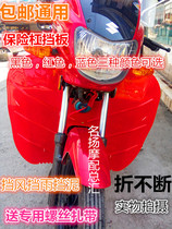  Motorcycle fender 125 accessories Front bumper Lower windshield rainshield Universal watershield Non-siamese winter