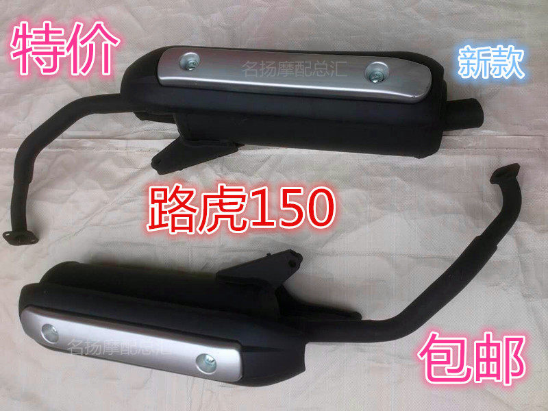 Pedal Locomotive Fukuyoshi GY6 silencers ghost fire 125 Land Rover 150 mute exhaust pipe cylinder