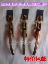  Electric vehicle accessories Electric tricycle handrail handle Car handrail cover Tricycle car buckle hook