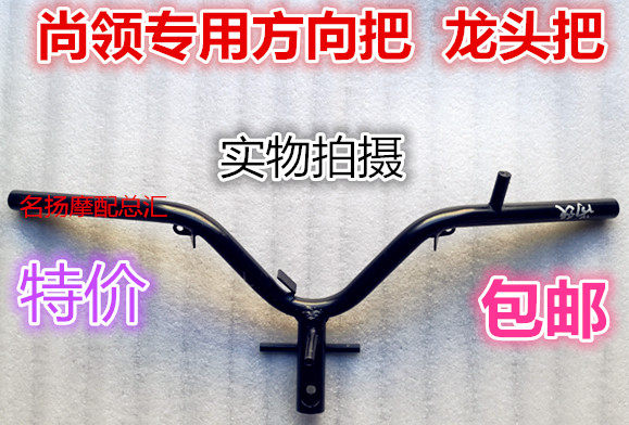 Motorcycle faucet handle Electric bicycle scooter Shangling special faucet handlebar direction handle