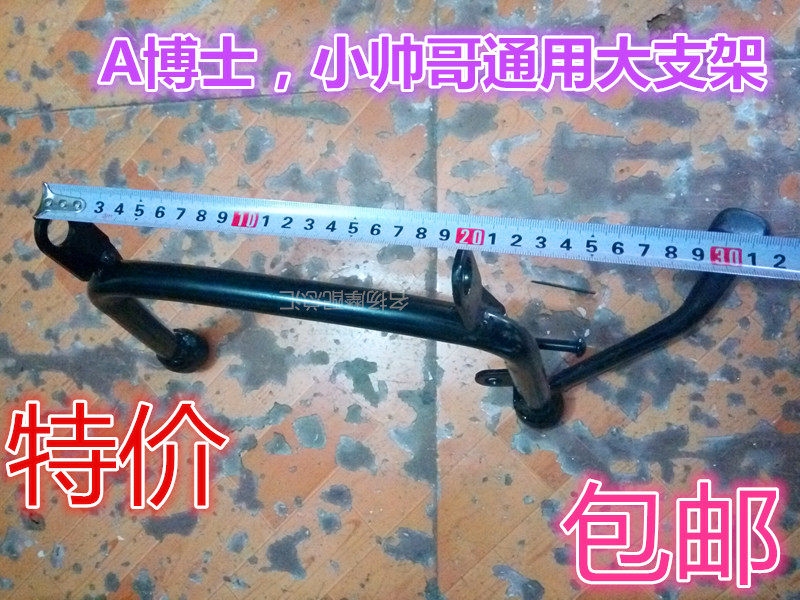 Scooter Dr A handsome guy universal middle support big foot support Double foot support main bracket thigh