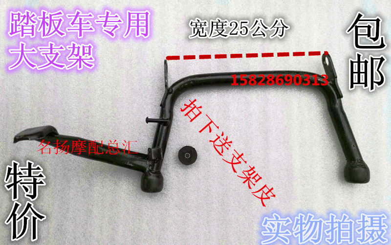 Scooter electric vehicle electric bicycle Land Rover Lynx wide 25 cm stand tripod double support frame