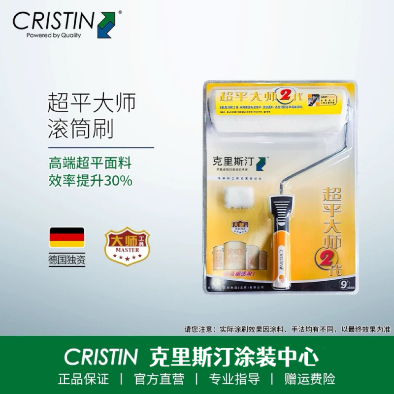 German Christine Ultra-Flat Master 2Nd Generation Roller Brush Imported Silk Gloss Paint Coating Fresh Fine Hair Roller Brush