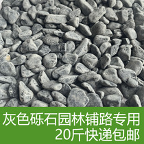 20 pounds of natural gray stone cobblestone rough Japanese garden balcony landscaping paving paving gray stone