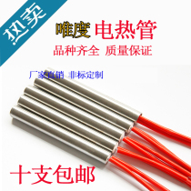 die single head tube electric heating tube electric heating type burning water end oven heating tube tin furnace die heating stick 220v380v