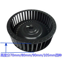 Range hood wind wheel suction ventilator fitting wind impeller turbine centrifugal wind wheel fan blade wheel fan
