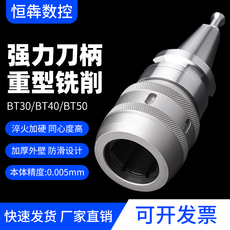Powerful tool handle BT40BT30BT50ER chuck 32ER25 CNC machining center dust-proof high-precision tool