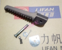 Lifan Motorcycle LF250-3R KP250 Rear Left Foot Set Rear Right Foot Set Original Accessories