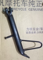 Lifan KPmini LF150-5U 5D side bracket bias bracket side brace side bracket spring original accessory