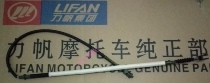 Lifan motorcycle LF250-B P rear brake cable rear brake line King Prince rear brake line original accessories
