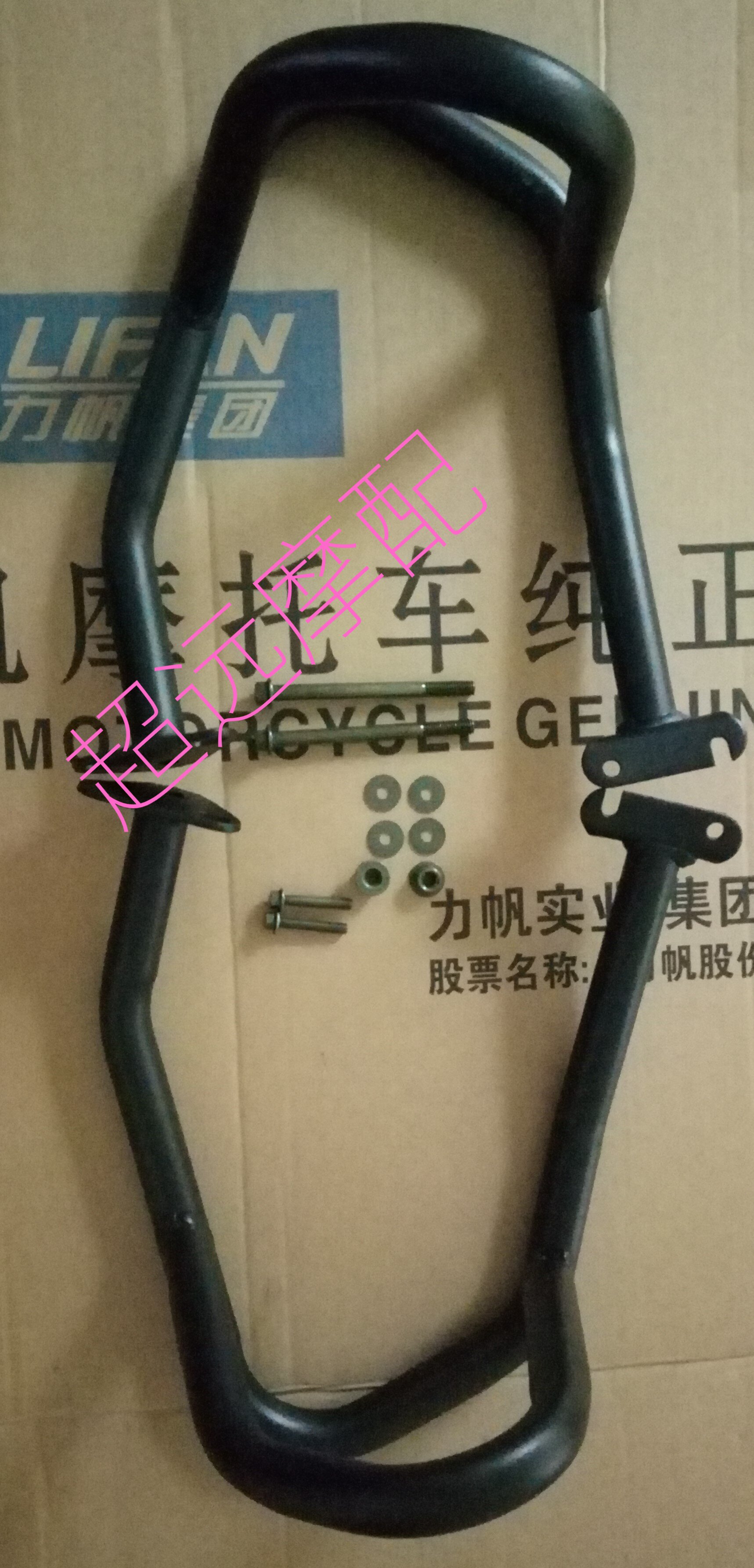 Lifan Motorcycle LF200-3B KPM200 Vintage Motorcycle Original Modification Parts Front Bumper Original