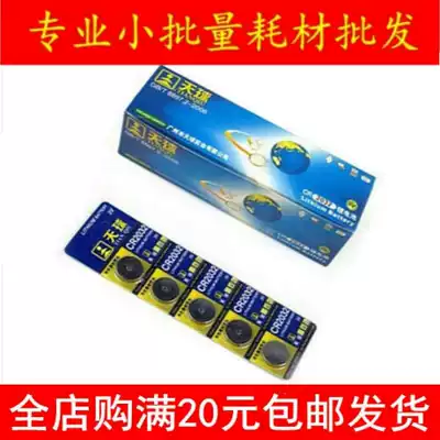 Celestial CR2032 button battery 3V battery desktop computer motherboard COMS electronic dictionary electronic scale battery