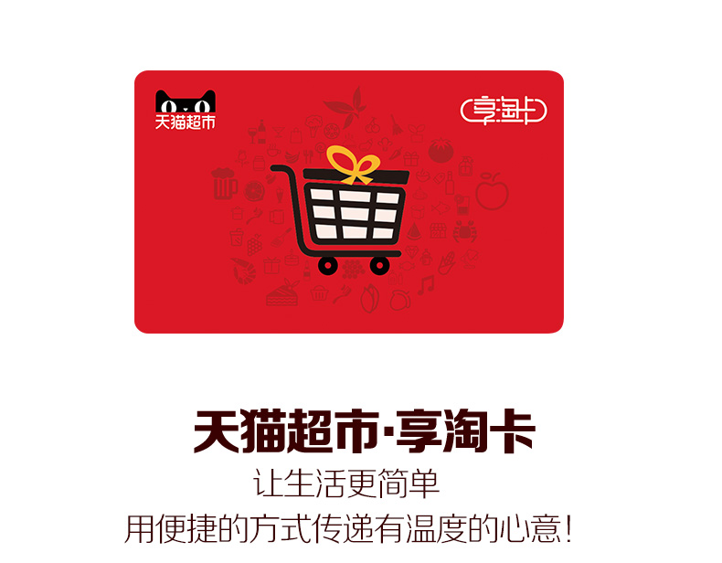 Tmall supermarket enjoy Tao card gift card face value 5 yuan (electronic card)