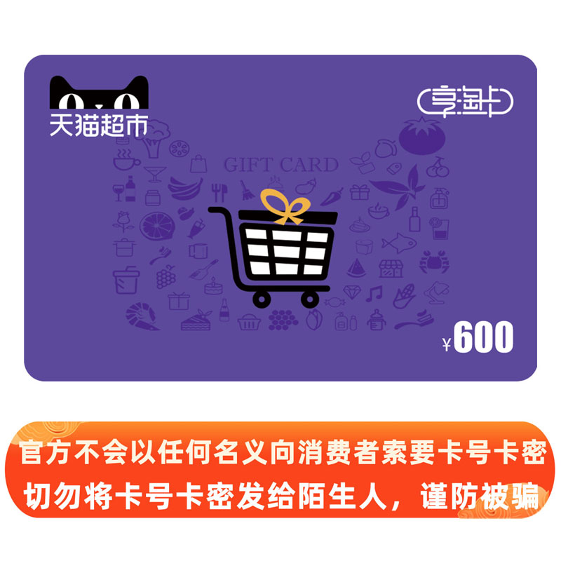 Sky Cat Supermarket Card Shares Naughty Card Gift Card Face Value RMB600  (e-card)