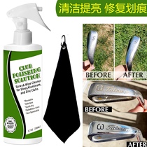 Golf iron club maintenance agent removes scratch spray repair and maintenance metal brightening to decontamination cleaning agent