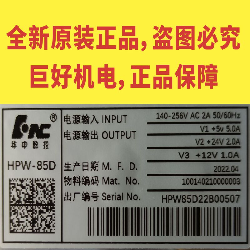 Hpw-85D/85U/80U Hpw-145U/145U-1 Brand New Original Huaneng Cnc Ups Switching Power Supply