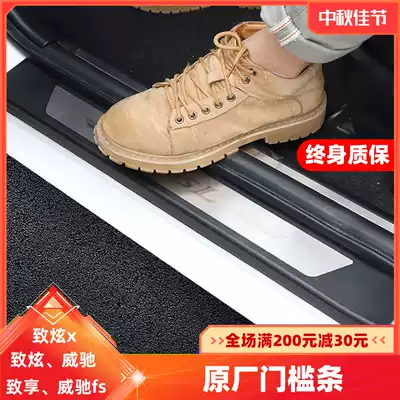 14-21 models dazzle x enjoy 17 Weichi FS threshold welcome pedal modification Special door pedal modification