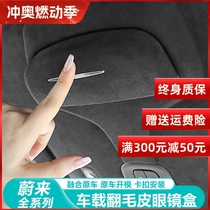 Suitable for 23-24 models of Weilai ES6EC6ET5T car glasses case sunroof suede leather sunglasses storage box supplies